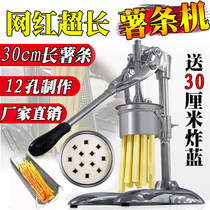 Net red extra long fries machine 30 cm 16 holes large production machine Manual 12 pressure long fries extruder Commercial