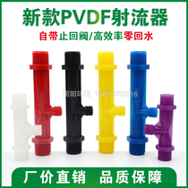 Venturi ejector PVDF ozone purified water white food grade water ejector water pump ejector tee customization