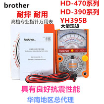 Taiwan brother 390C professional full protection multimeter HD470A pointer mechanical and electrical maintenance universal meter