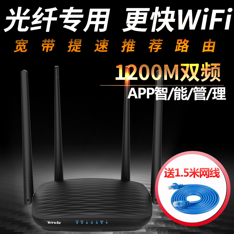 双11:腾达1200兆大户型无线路由器家用有线电