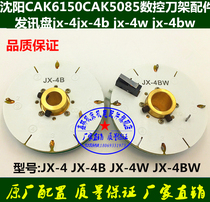 Shenyang CAK6150CAK5085 CNC tool holder accessories transmitter jx-4jx-4b jx-4w jx-4bw