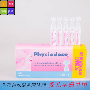 法国原装进口physiodose生理盐水婴儿孕妇成人