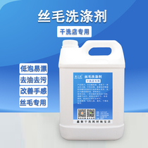 Dry Cleaning Shop Silky Detergent Wool Cashmere Silk Lotion Deep Decontamination Without Injury The Coat Does Not Shrink Fluffy Softness