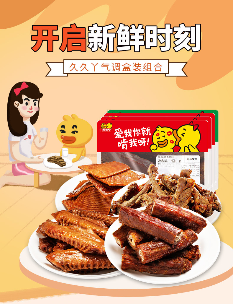 天猫【久久丫】盒装脆香鸭脖鸭翅鸭锁骨薄豆干