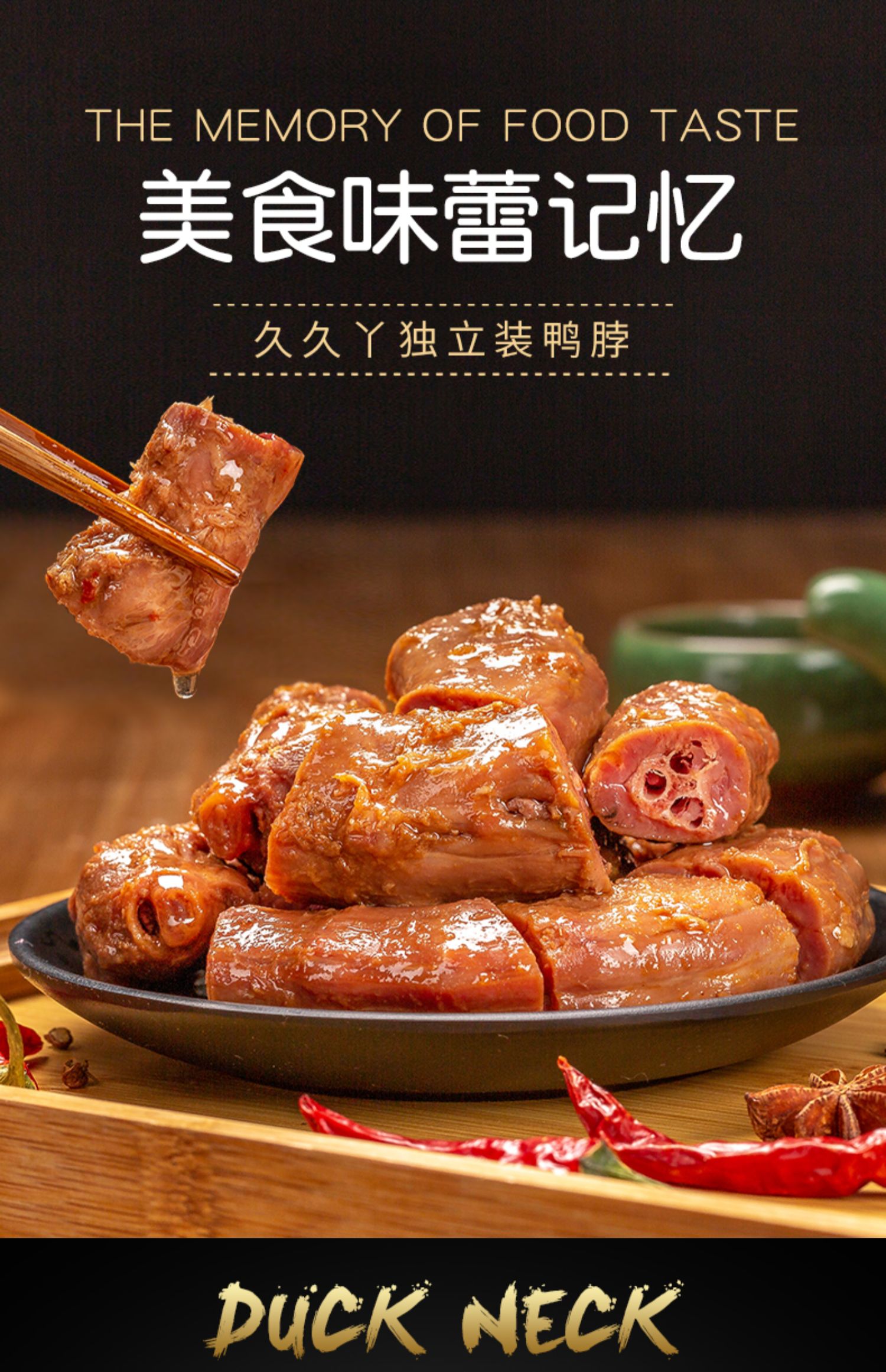 久久丫真空小包装酱板麻辣微辣甜辣鸭脖子净260g休闲零食鸭肉卤味_cn