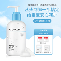 Aidokang baby shampoo and bath two-in-one 300ml shampoo shower gel Newborn male baby shower gel