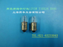 High quality indicator bulb socket small bulb 12V3W T10X28 BA9S