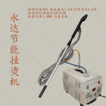 Yongda 3500 Watt energy-saving steam ironing machine boiler steam iron hot glue Wall cloth machine
