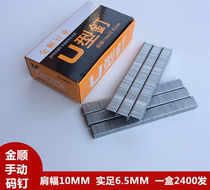 Curtain curtain head mantle head horse nail gun nail nail gun nail promotion special sale