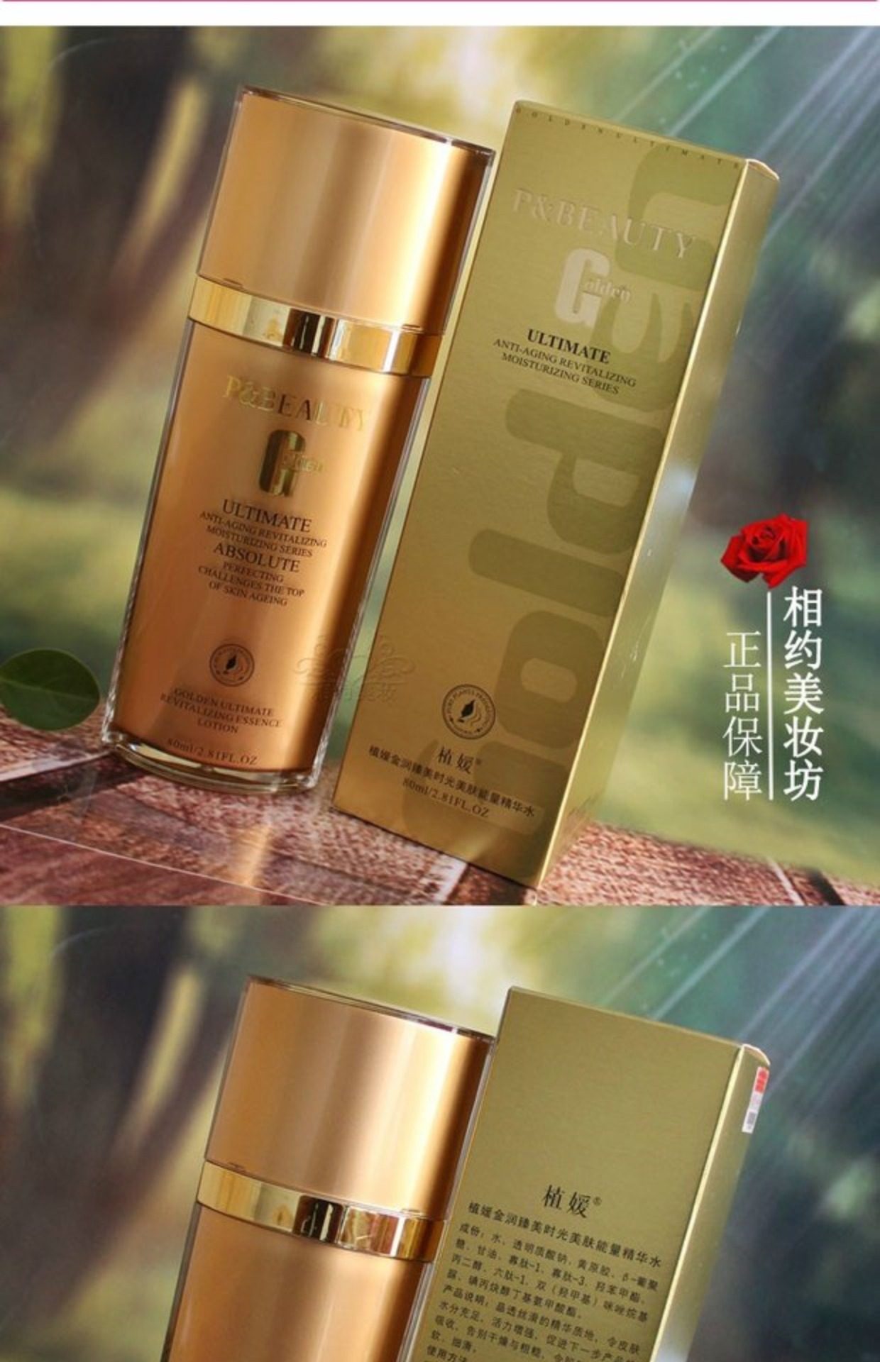 植媛金润臻美时光美肤能量精华水80ml 有防伪专柜正品 抗皱保湿_7折
