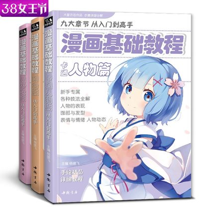 [书豪图书专营店绘画（新）]漫画基础教程【3本全套】月销量4984件仅售48元