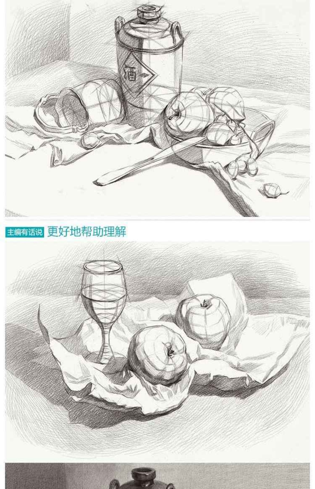 经典全集素描静物组合临摹书籍美术基础技法结构到位绘画册照片风暴