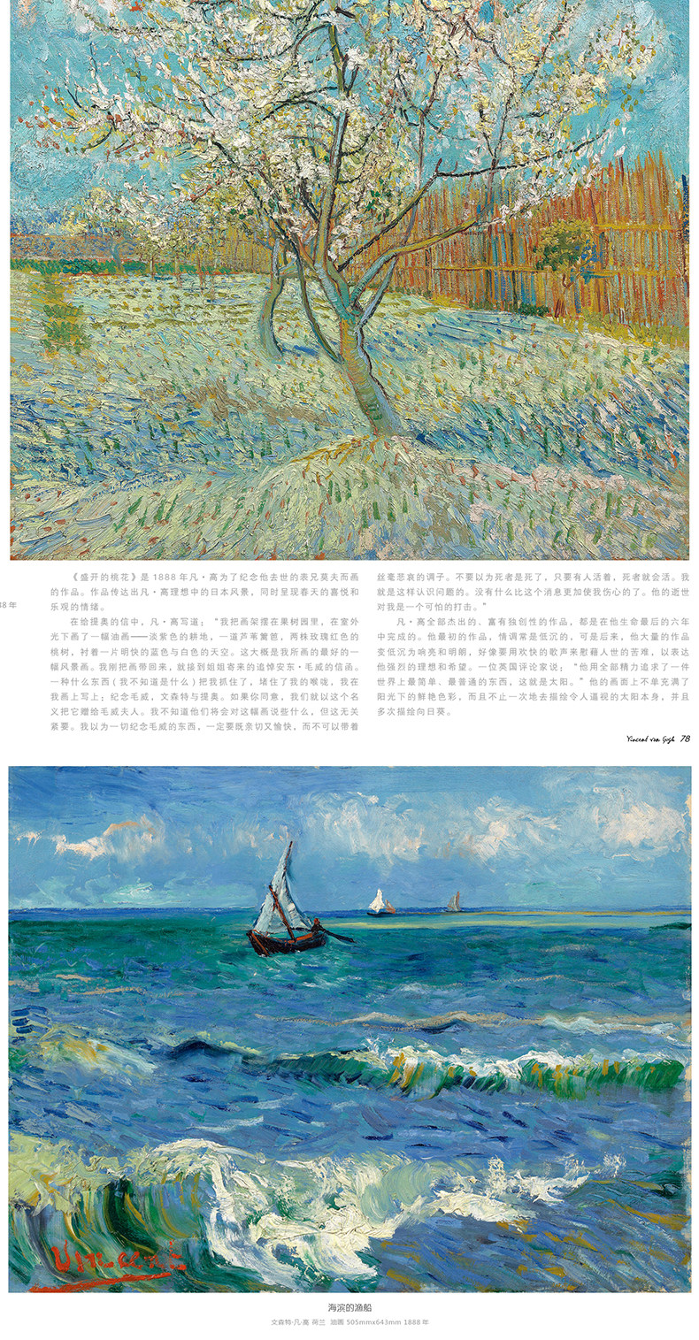 经典全集 梵高vangogh油画书籍凡高大画册色彩向大师学