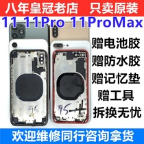 Apply Apple 11 housing 11promax original loading and tear back shell glass rear cover xr xs original fit middle frame assembly