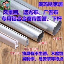 Advertising Roller Blind Accessories Curtain Track Round Pipe Thickened Aluminum Alloy Upper And Lower Pole Wind Landscape Painting Scroll Mopping Clog