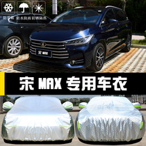 BYD song MAX special car jacket car cover sunscreen rainproof dust insulation thick shade cover car cover 2021 models