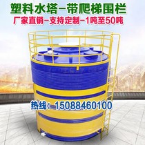 Plastic bucket with ladder 5T10T15 tons 20 cubic large vertical water tower with fence and cage customization
