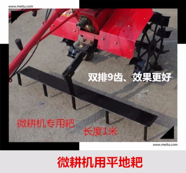 微耕机专用双排9齿平地耙,平土耙 双盘耙齿解决旋耕后