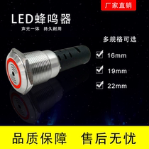 16mm19mm22mm metal buzzer fault alarm flashing red light with call function 12v24v220v