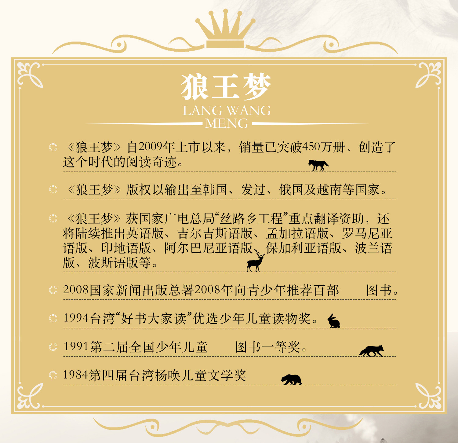 狼王梦正版包邮 动物小说大王沈石溪 注音版全套3册带拼音 6-12岁中国