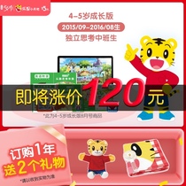 (Comprehensive development)Qiaohu official full set of books Childrens early education set Educational toys 4-5 years old middle class 1 year