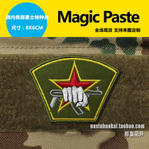 Russian Ministry of Internal Affairs Warrior Special = Armband Velcro medic badge embroidery paste backpack can be customized