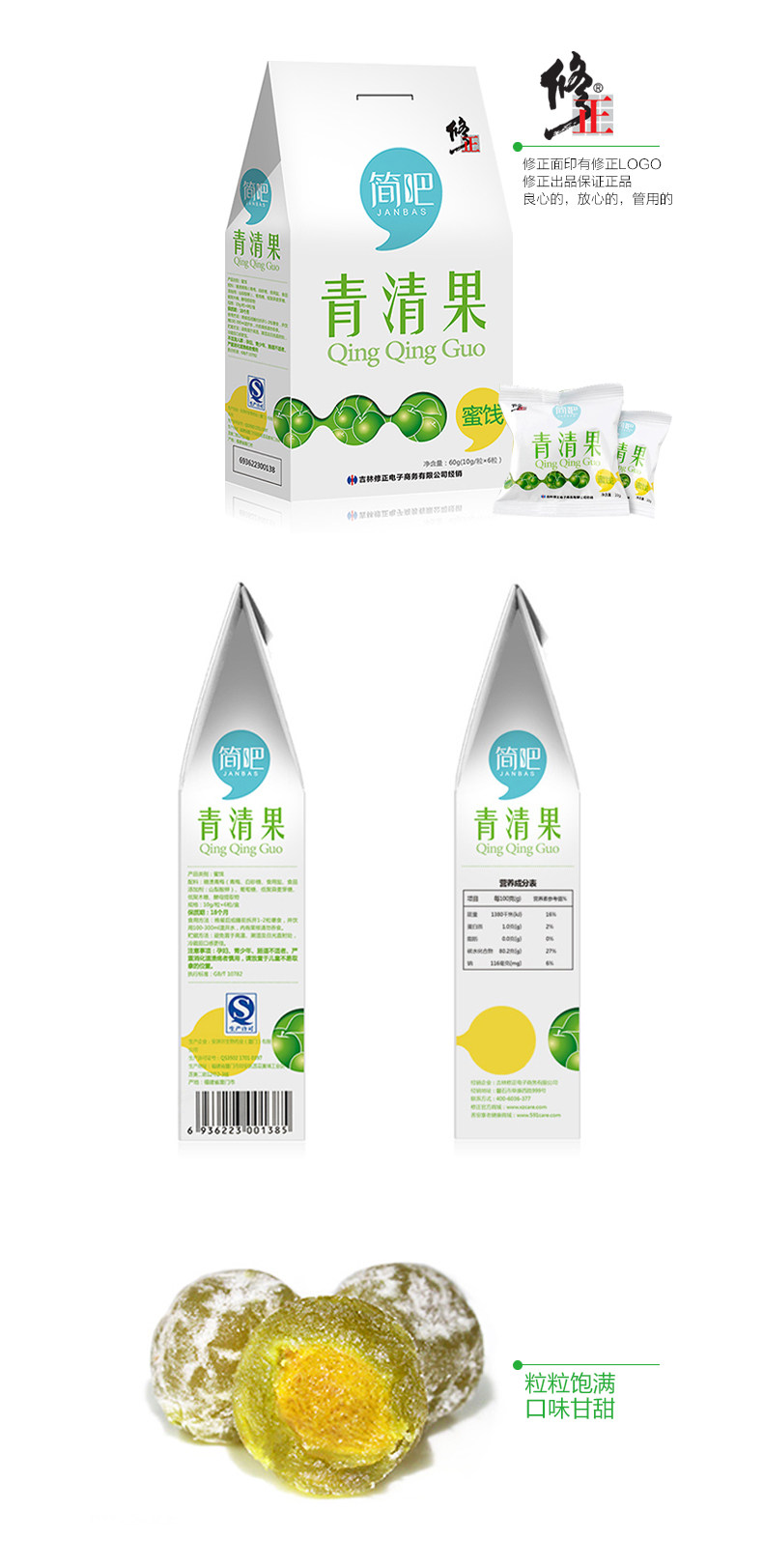 修正简吧青清果酵素酶 青梅梅子正品 纤体梅 肠
