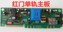 Red door retractable door main board electric door monorail single motor controller navigation board plug board Red Door generation AC board