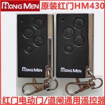 Red door HM430 new remote control electric telescopic door receiver learning code remote control gate control key