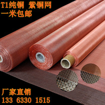 Copper wire mesh 100 200 mesh filter copper wire mesh Anti-static copper wire mesh Electromagnetic shielding copper wire mesh Anti-radiation copper wire mesh