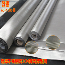 Thickened 304 stainless steel seat mesh thickened stainless steel 201 screen mesh Filter mesh Plastic granule mesh granulator mesh