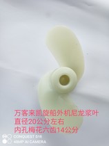 Outboard propeller Propeller impeller Gasoline engine Wanke Lai Kaixuan fisherman wave special nylon two blades