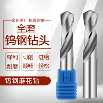9 1-16 Integral alloy tungsten steel twist drill bit Super hard twist drill machining center special integral tungsten steel