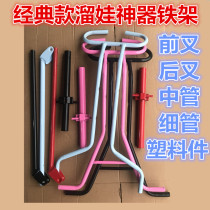 Accessories Walk the skimmer Divine Instrumental Three-wheeled Four-wheeled Cart Frame Front Fork Rear Fork Central Pipe Iron Holder Iron Pipe Fixed Pipe Complete