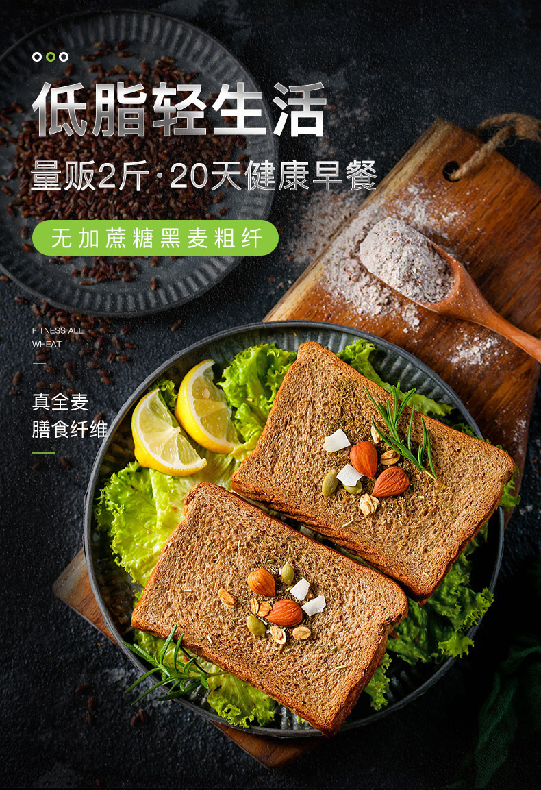 健身低脂主食黑麦全麦吐司代餐面包介绍