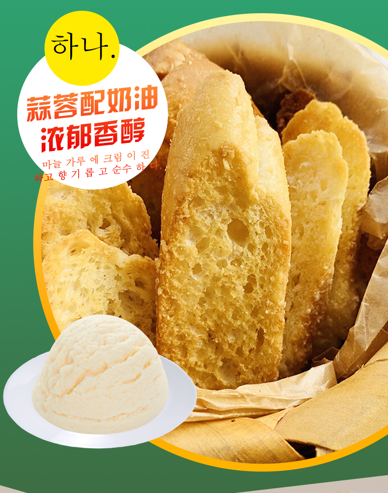 SI蒜香面包干法式早餐烤面包400g