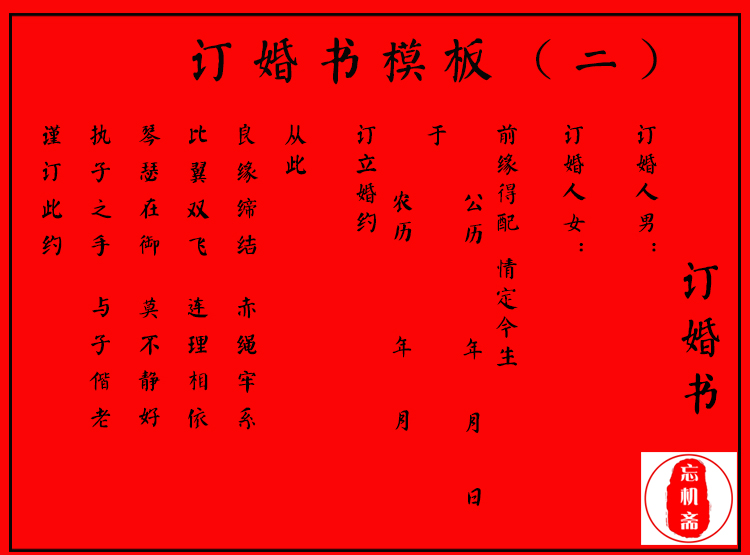 婚书定制折页奏折手本民国写聘书订婚书结婚礼物中式