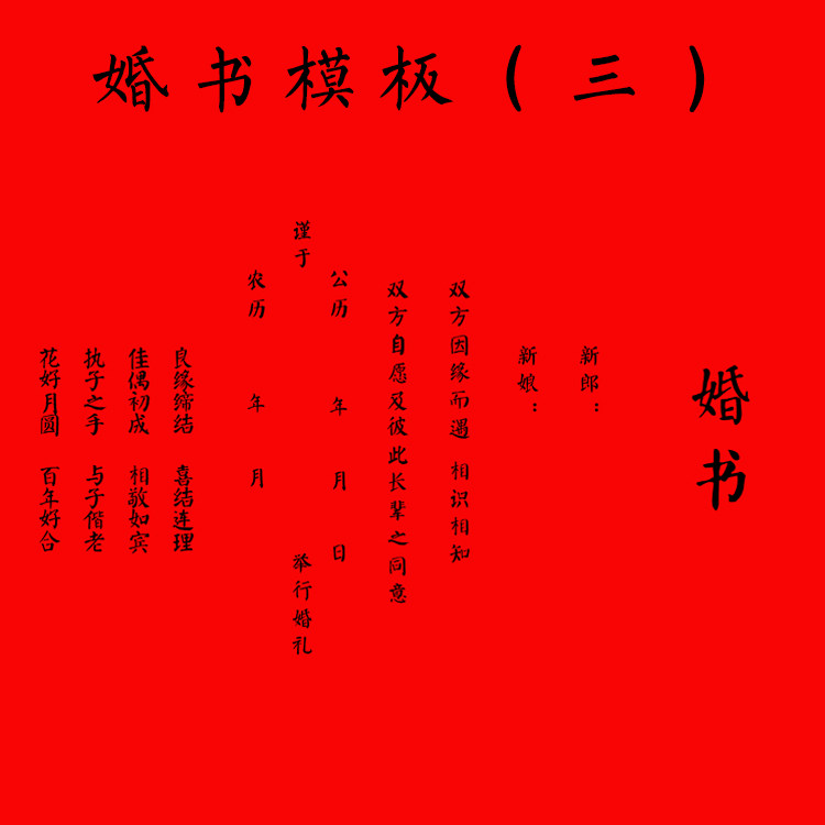 婚书定制折页奏折手本民国写聘书订婚书结婚礼物中式复古网红请柬