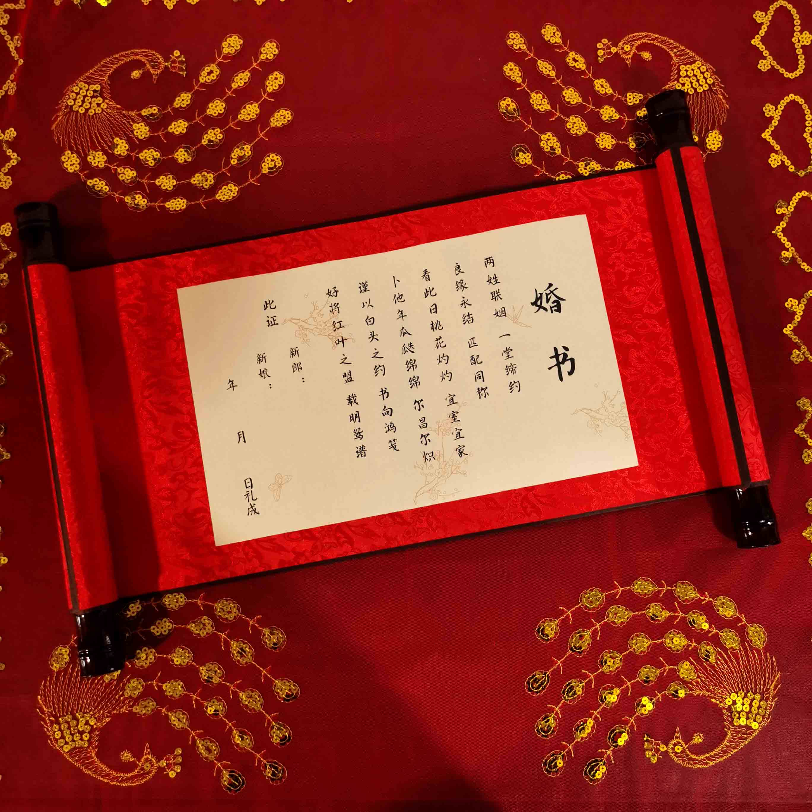 婚书订婚书卷轴订婚书聘书民国婚书中式结婚送日子帖聘礼道具