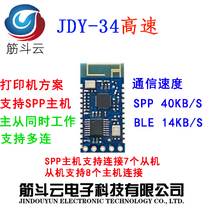 JDY-34 SPP master-slave integrated dual-mode bluetooth module high-speed bluetooth printer bluetooth