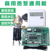 Commercial air energy heat pump water heater controller control board thermal water machine control board motherboard circuit board computer board
