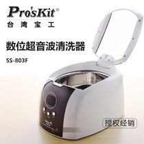 Taiwan Baogong SS-803F Digital Ultrasonic Cleaner Ultrasonic Shock Cleaner 220V