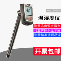 Deto testo605-H1 pipeline temperature and humidity meter high precision industrial portable dew point temperature and humidity measuring instrument