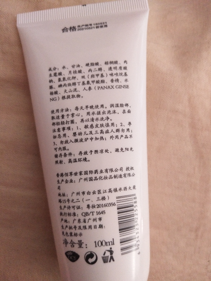 佰草世家洗面奶套装美白补水保湿怎么样是什么档次好用吗，使用半年后真实评价,第3张