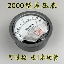 Clean room pressure difference table purifying pressure difference table micro pressure difference meter differential pressure gauge pressure gauge circular pointer -30-30PA