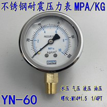YN60 stainless steel shock resistant pressure gauge vacuum negative pressure gauge pressure water pressure liquid oil pressure gauge 1 4PT M14 * 1 5