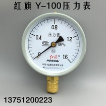 Hongqi pressure gauge Y-100 1 6MPA water pressure gauge vacuum gauge ordinary barometer boiler gauge Y100