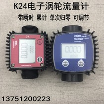Digital flow meter K24 methanol diesel gasoline kerosene chemical water Electronic liquid turbine meter