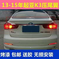 Kia k3 áp lực đuôi cánh 12-15 tuổi và mô hình mới dán miễn phí đấm phụ kiện xe không phá hủy phụ kiện đặc biệt cánh đuôi ô tô