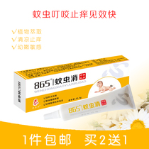 2 send 1 mosquitoes to eliminate baby infants and young children to relieve itching mosquitoes bite hot rash grass Ben Ben 865